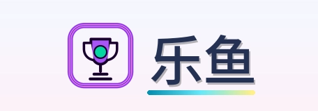 乐鱼 Logo